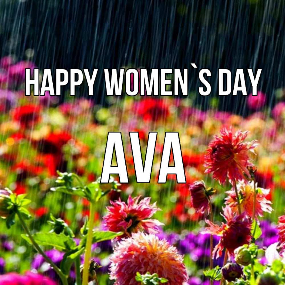 Greetings card с именем, Ava happy women`s day цветы под дождиком к международному женскому дню Greetings with text for free download 